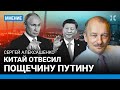 АЛЕКСАШЕНКО: Чубайс — предатель для Путина. Угроза Воложу. Пощечина от Китая, дружба с Ким Чен Ыном