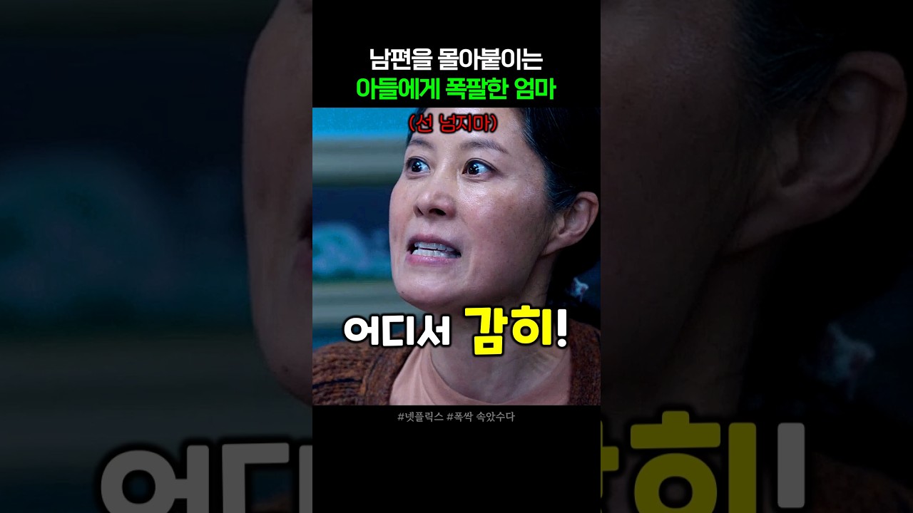 선 넘는 아들을 막아선 애순이 #폭싹속았수다