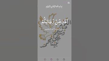 ما تيسر من آيات الذكر الحكيم