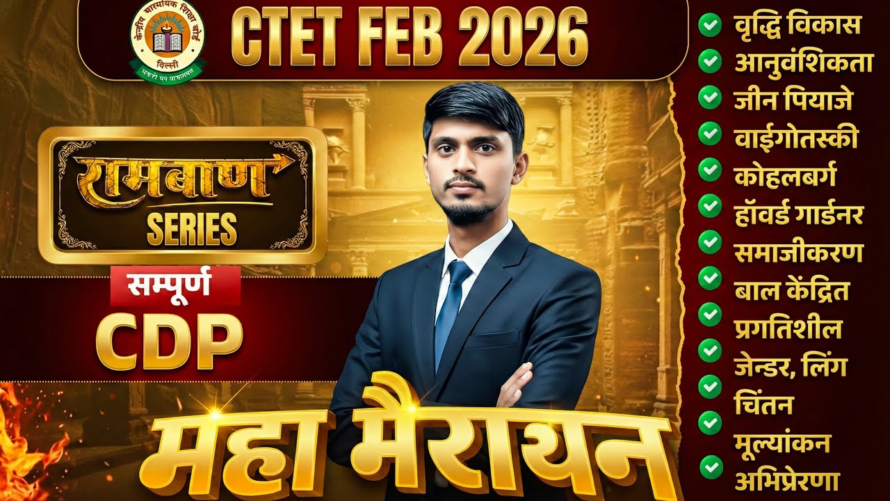 CTET Previous Year Question Paper cdp Pedagogy CTET 2026 Preparation I