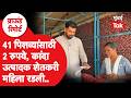 Ground Report | कांदा पिकवणारा शेतकरी घाट्यात... पोरांच्या शाळेची फी भरायलाही पैसे संपले! | Pune