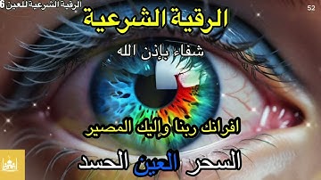 Wasilah Dzikir 52 - الرقية الشرعية | رقية شرعية قوية | لعلاج السحر و العين و الحسد بإذن الله