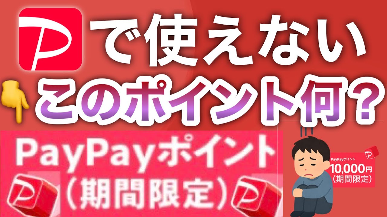 ヤフー 期間 限定 ポイント 使い方