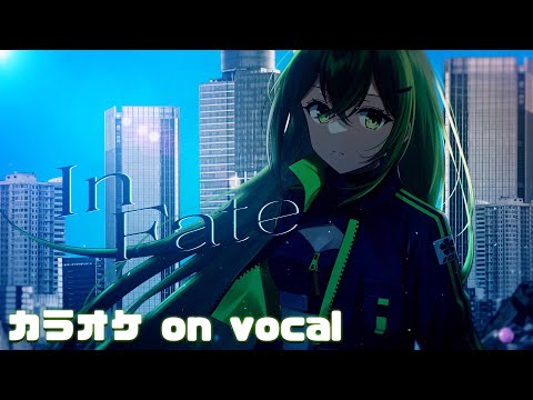 【カラオケ】In Fate / 桜あおい　onvocal