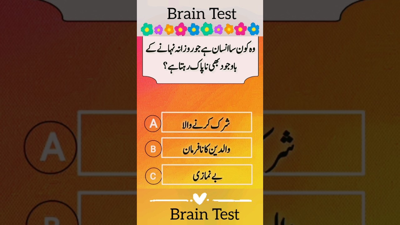 quiz in urdu Islamic |brain test 