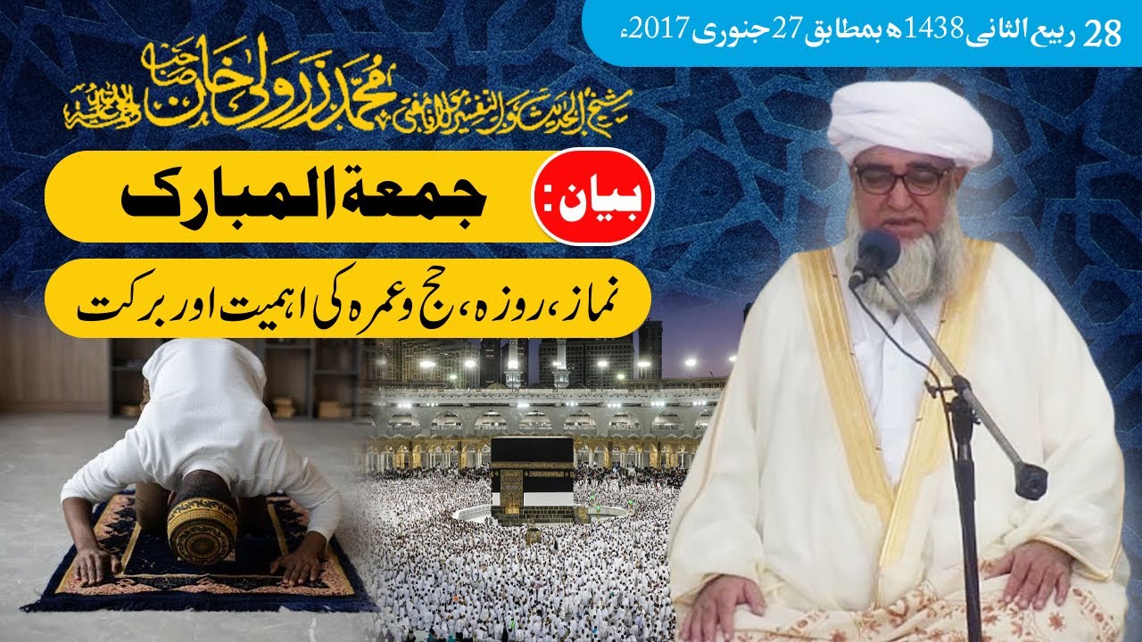 Namaz, Roza, Hajj wa Umrah Ki Ahmiyat Aur Barkat | Mufti Zarwali Khan