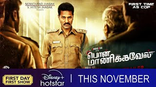 Pon Maanikkavel Movie Direct OTT Releasedate |Prabhu deva| Nivetha pethuraj |TAMIL MOVIES |VJSKFILM