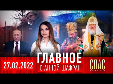 СПЕЦВЫПУСК: МОЛИТВА ПАТРИАРХА ОБ УКРАИНЕ/ДОНБАСС ПОД ОБСТРЕЛОМ/О.АНДРЕЙ НОВИКОВ:ЧТО НАС ЖДЕТ ДАЛЬШЕ?