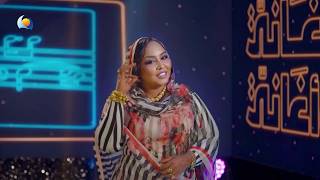 برنامج اغاني واغاني - رمضان 2026 | اغاني سودانية جديدة 2026 screenshot 4