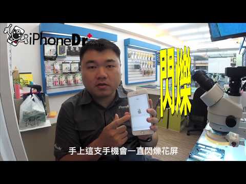 iPhone 6 Plus 觸控通病維修，更換觸控IC