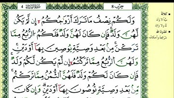 14-12: الصفحة 79 :سورة النساء من الآية