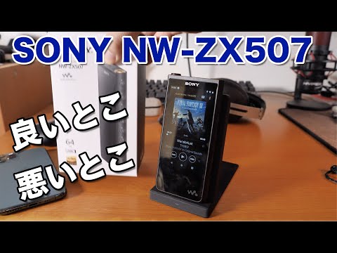 YouTubeもハイレゾで！ SONY WALKMAN NW-ZX507 BM