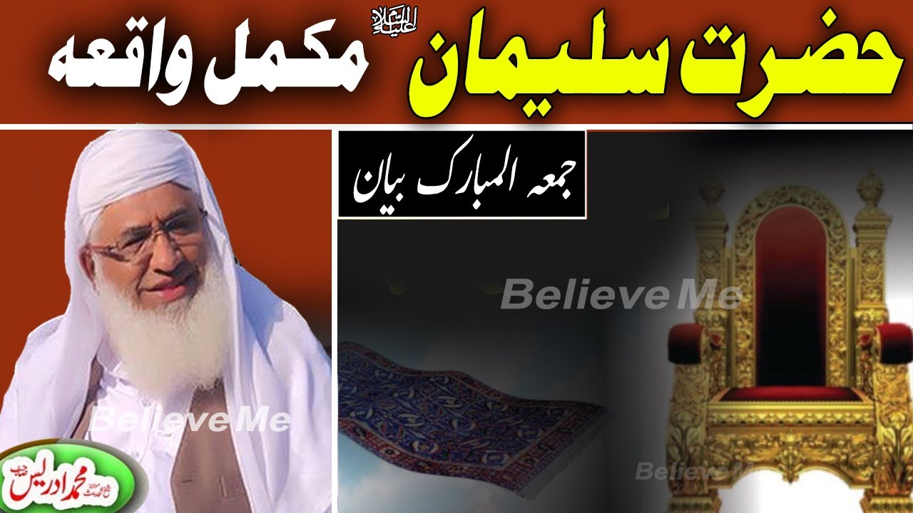 MOLANA IDREES PASHTO BAYAN | حضرت سلیمانؑ مکمل واقعہ