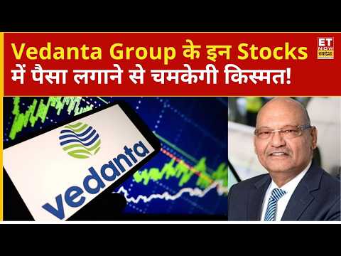 Vedanta, Vedanta Aluminuim & Hindalco में से कहां चमकेगी किस्मत? | Vedanta Share Price | Steel Stock
