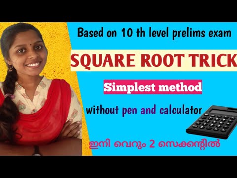 Easy method to findout SQUARE ROOT of a number (വർഗ്ഗമൂലം എങ്ങനെ എളുപ്പത്തിൽ കണ്ടെത്താം ) LDC 2020