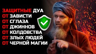 МОЩНЕЙШАЯ ЗАЩИТА от сглаза, порчи, джиннов, проклятий и завистников. Шейх Хасан Али | Dawah Project