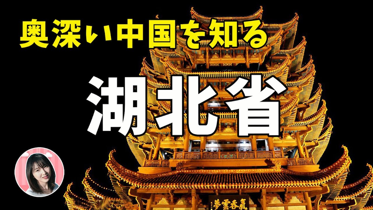 【湖北TALK】武漢美女が語る地元愛！中国一綺麗な桜スポット？三國志名所！