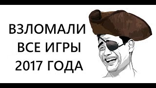 ВЗЛОМАЛИ ASSASSINS CREED ORIGIN И КАК СКАЧАТЬ БЕСПЛАТНО!!! ВЗЛОМАЛИ ASSASSINS CREED ORIGIN И КАК СКАЧАТЬ БЕСПЛАТНО!!!