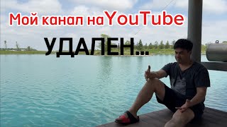 МОЙ КАНАЛ НА YOUTUBE БЫЛ УДАЛЕН! by Shmanovs Family America 1,747 views 1 month ago 9 minutes, 10 seconds