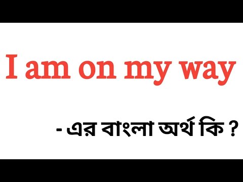 My Way Or The Highway Meaning In Bengali