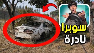 لقيت سوبره مهجورة بين الشجر… والصدمة وش صار بعدها 😨| محاك...