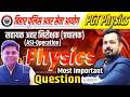 BPSSC TRE 4.0 PGT PHYSICS Most Important Question | BPSSC ASI Radio Operation Physics Most Questions