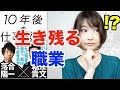 今の仕事がなくなる…？10年後の仕事図鑑/堀江貴文,落合陽一【ビジネス書評】