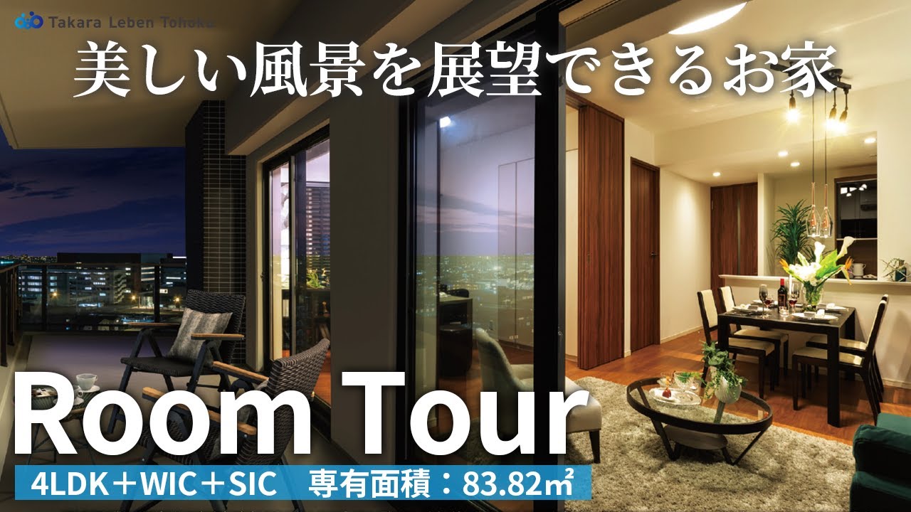 【ルームツアー/ 宮城・仙台】大きな窓から展望できる美しい風景で家族みんなが帰りたくなるお家