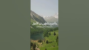 وَلَنَبْلُوَنَّكُم بِشَىْءٍۢ مِّنَ ٱلْخَوْفِ (سورة البقرة)