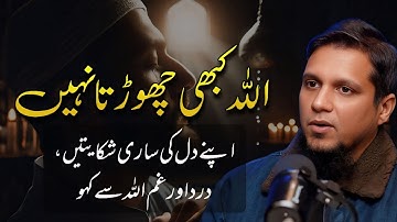 Allah never leaves you, tell Allah all the complaints of your heart. || Muhammad Ali