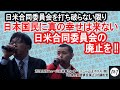 ニュー山王米軍センター（ニュー山王ホテル）前「日米合同委員会廃止」抗議街宣