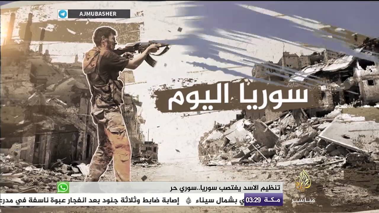 سوريا اليوم.. المعارضة السورية المسلحة تعلن سيطرتها على بلدة كنسبا بريف اللاذقية الشمالي