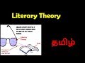 Literary theory  in tamil