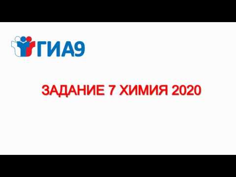 ГИА 9 химия/классы