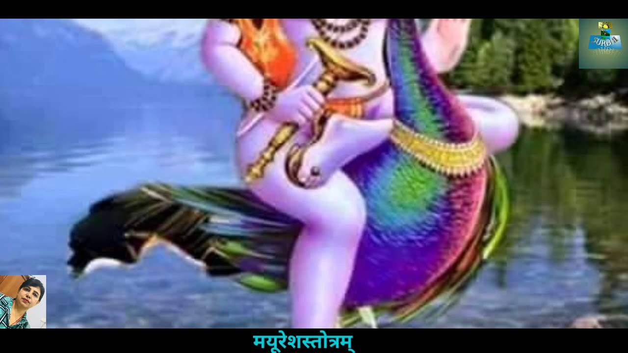 Mayuresh Stotram | मयूरेशस्तोत्रम्