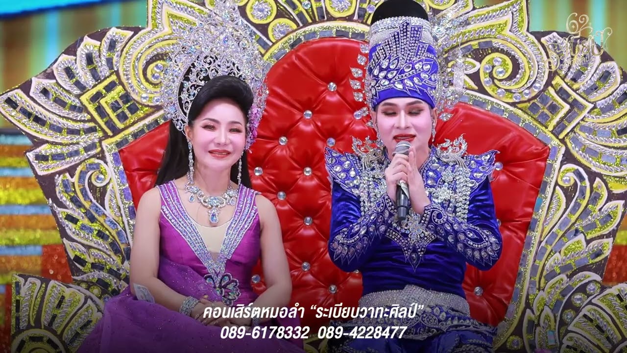 เปิดฤดูกาล62ปี ระเบียบวาทะศิลป์ คนทุกข์ซากมี คนดีซากชั่ว