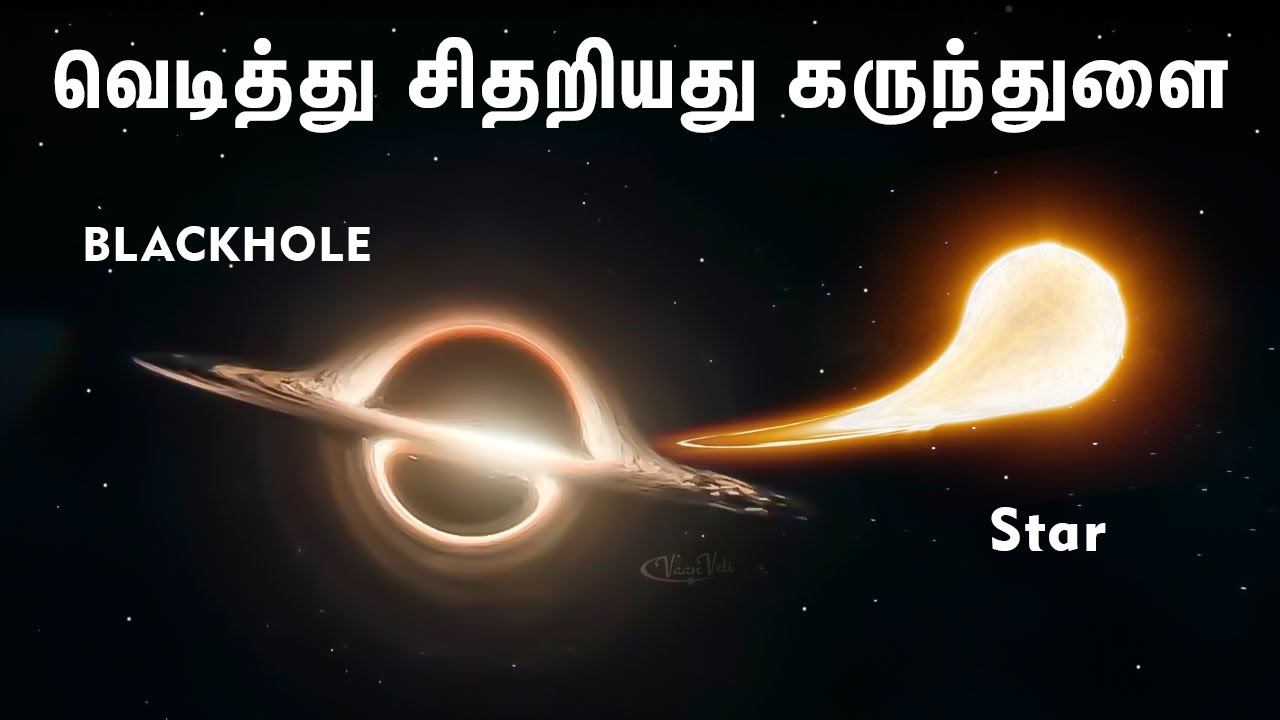 இந்த Barbie கருந்துளை ஏன் வெடித்தது ? | NASAவின் அதிர்ச்சி தகவல் | Barbie Blackhole Explosion