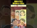 【2ch Shorts】義実家を売って現金分割のはずが義姉だけ大号泣反対、実は借金持ちで一番お金が欲しかった件【ゆっくり解説】 #Shorts #ゆっくり解説 #ゆっくり2ch