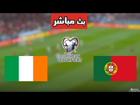 بث مباشر مباراة البرتغال وايرلندا في تصفيات كأس العالم 2026 اليوم