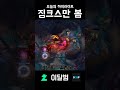 징크스만 봄 #shorts #리그오브레전드 #leagueoflegends #판테온