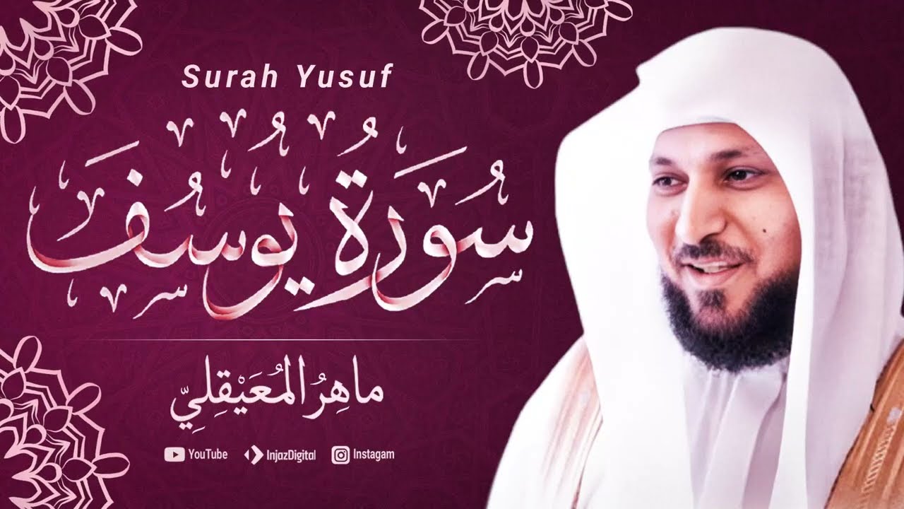 ماهر المعيقلي - سورة سويف تلاوة هادئة