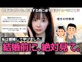 【壮絶】既婚者に聞いた、結婚前に必ず確認するべきこと‼️リアルな経験談が有益すぎる。。