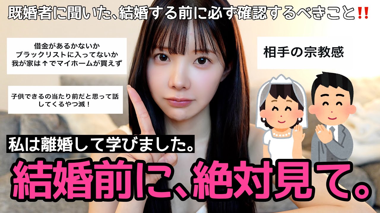 【壮絶】既婚者に聞いた、結婚前に必ず確認するべきこと‼️リアルな経験談が有益すぎる。。