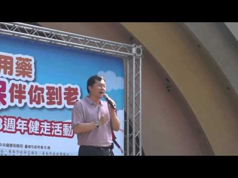 2013年全民健保18週年健走活動~台南市醫師公會理事長、藝群皮膚科診所院長王正坤醫師致詞