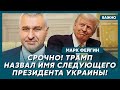 Фейгин о том, что тайно решили Трамп и Путин