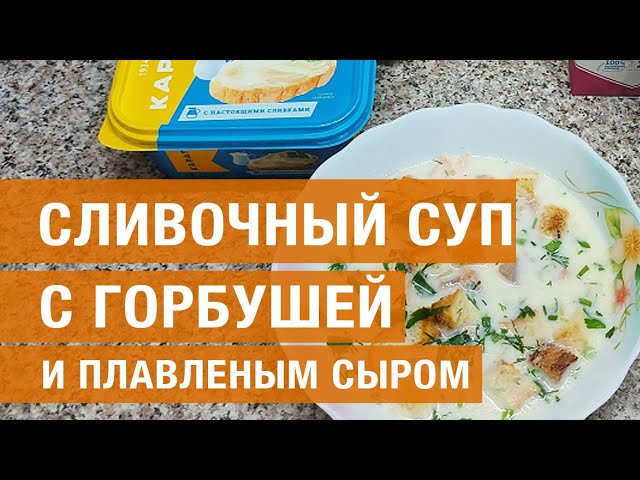 Рыбный суп с плавленым сыром - рецепт с фото пошагово