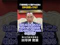 【田母神俊雄】#138 ポリコレの罠。日本から「言論の自由」が消える日 #言論の自由 #キャンセルカルチャー #田母神俊雄 #ポリコレ