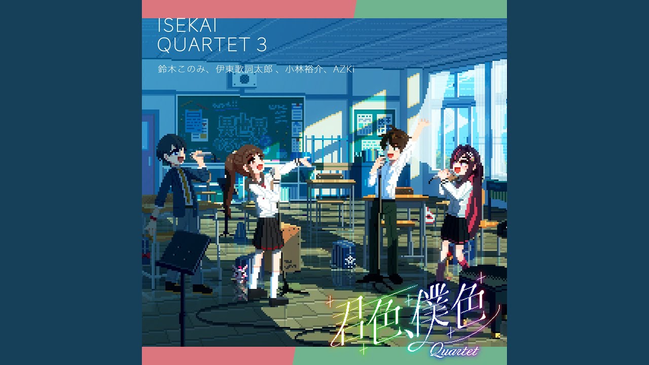 君色、僕色 Quartet - YouTube