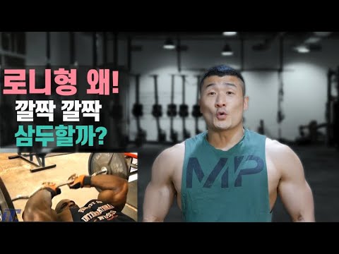 <strong>로니</strong> 형, 아놀드 큰형님) [트리거15초]