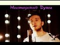 Геннадий Шпаликов - "Я жизнью своей рискую"